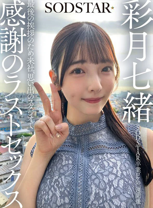 皋月奈央(UFE-618)彩月七绪出击！朝向发片机器之路首战开打！